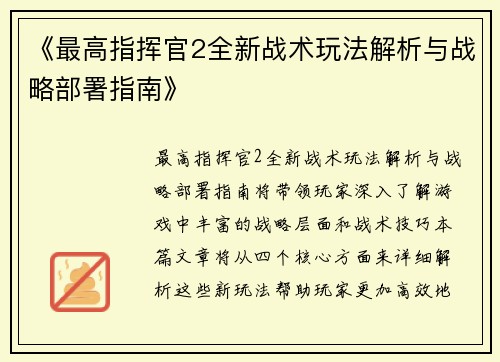 《最高指挥官2全新战术玩法解析与战略部署指南》