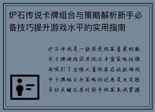 炉石传说卡牌组合与策略解析新手必备技巧提升游戏水平的实用指南